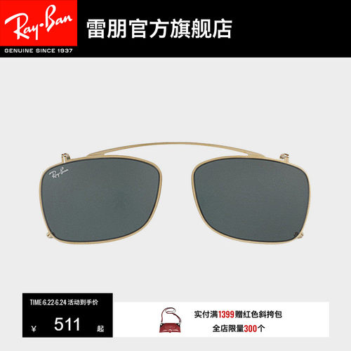 rayban雷朋太阳镜夹片挂式便携