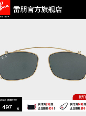 RayBan雷朋前挂式便携眼镜墨镜时尚眼镜男女款太阳镜夹片0RX5228C