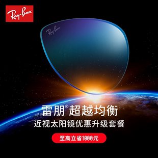 RayBan雷朋太阳度数镜片太阳镜片1.59折射率镜片 单拍不发货