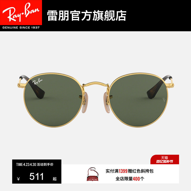 【儿童款】RayBan雷朋太阳镜复古圆形眼镜防晒男女孩墨镜0RJ9547S