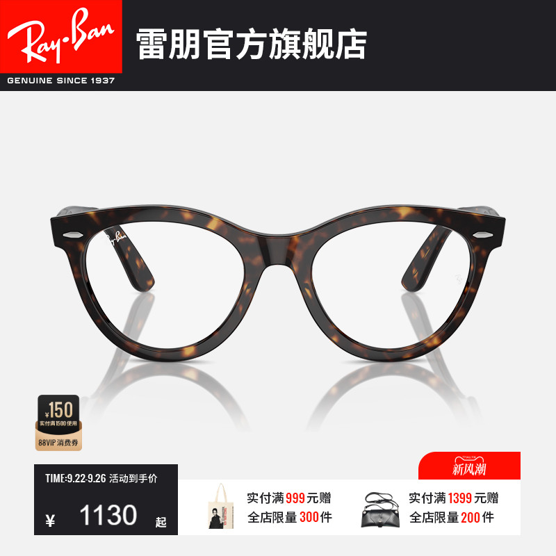 RayBan雷朋光学眼镜男女同款眼镜潮酷复古近视远视眼镜0RX2241VF