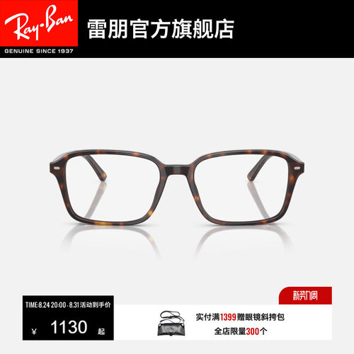 RayBan雷朋男女款方形板材框光学镜框近视远视眼镜可配镜0RX5431F