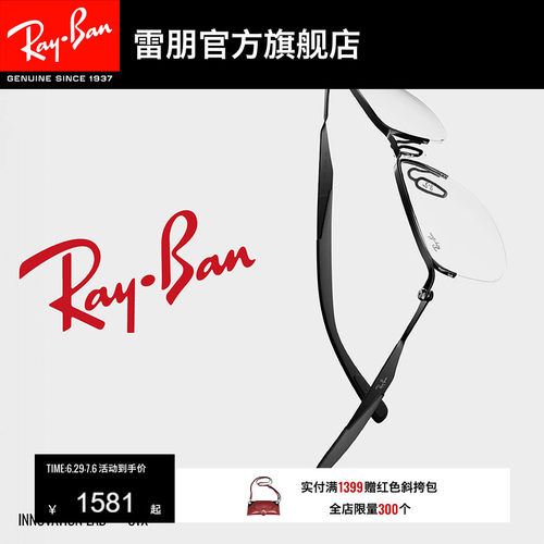 RayBan雷朋方形金属光学镜