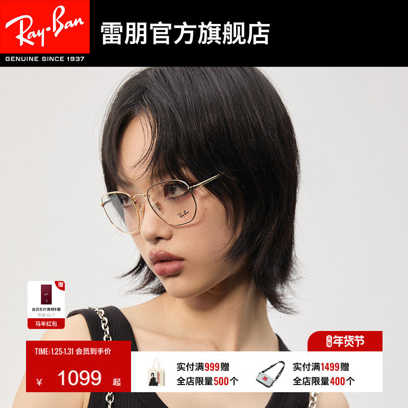 RayBan雷朋光学眼镜金属不规则形时尚黑框男女近视眼镜架0RX