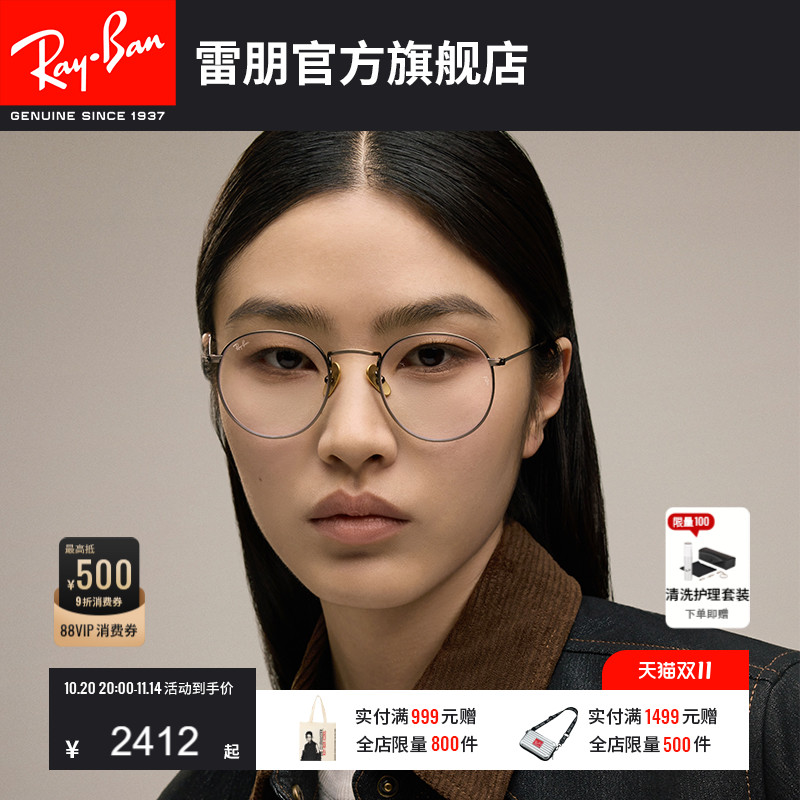 RayBan雷朋光学镜架圆形钛材近视眼镜男女款眼镜框可配镜0RX8247V
