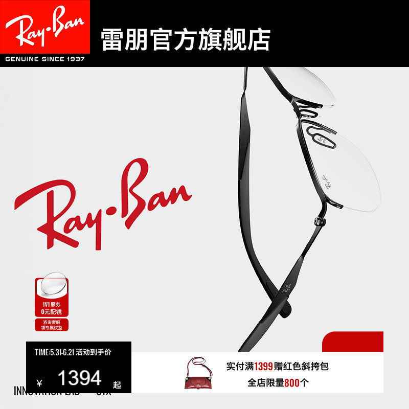 【新品】雷朋方形金属半框光学镜男女近视眼镜镜框0RX7552可配镜