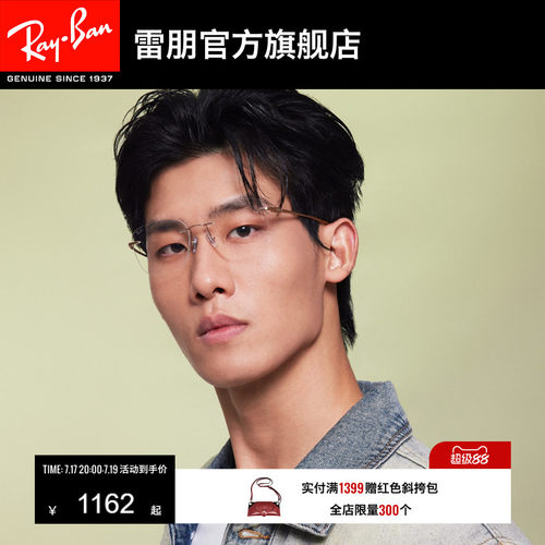 RayBan雷朋方形钛金属光学镜