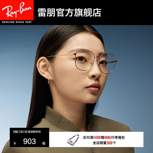 RayBan雷朋男女不规则金属近视镜