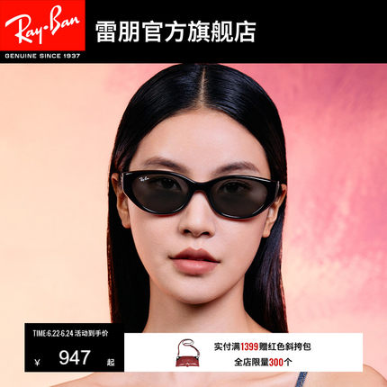 雷朋百变达人猫眼枕形窄框墨镜男女同款眼镜太阳镜0RB4457D可定制