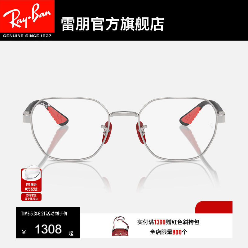 RayBan雷朋光学镜金属法拉利联名眼镜远视散光近视眼镜框0RX6594M
