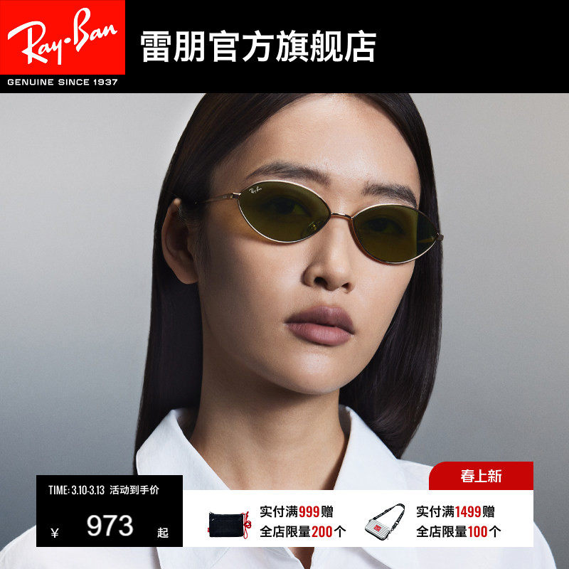 雷朋椭圆形金属窄框墨镜男女同款高级感眼镜太阳镜0RB3757可定制