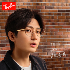 【成毅同款】RayBan雷朋光学镜架男女眼镜不规则近视镜框0RX6503D