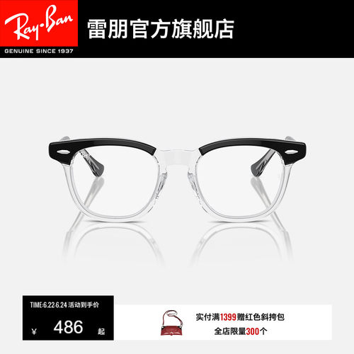 RayBan雷朋男女儿童近视镜框