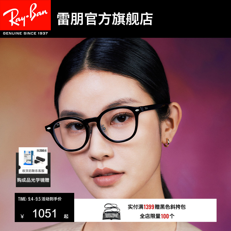 雷朋方形板材光学镜男女同款高级感镜框近视眼镜0RX5443D可配镜