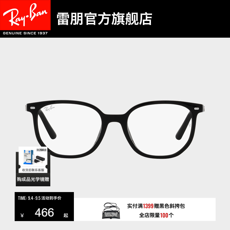 RayBan雷朋光学镜架ELLIOT系列男女款眼镜儿童近视眼镜框0RY9097V