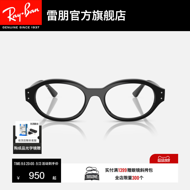 雷朋椭圆形板材窄框光学镜男女同款镜框近视眼镜0RX7257F可配镜