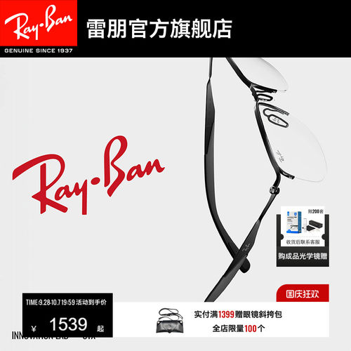 RayBan雷朋方形金属光学镜