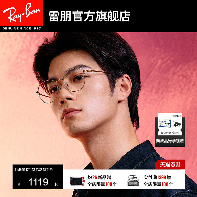 雷朋方形钛材光学镜男女同款高级感镜框近视眼镜0RX8778D可配镜