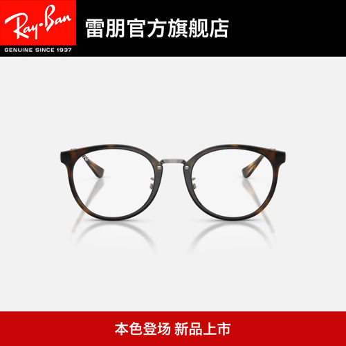RayBan雷朋潘托斯尼龙光学镜