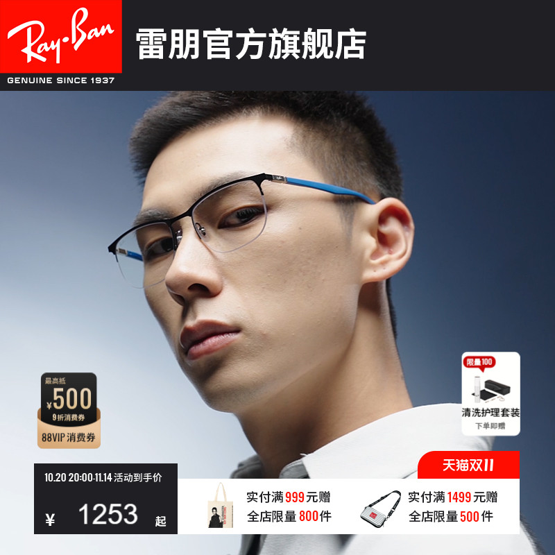 RayBan雷朋光学眼镜架金属男黑框眼镜男女运动近视眼镜框0RX6513