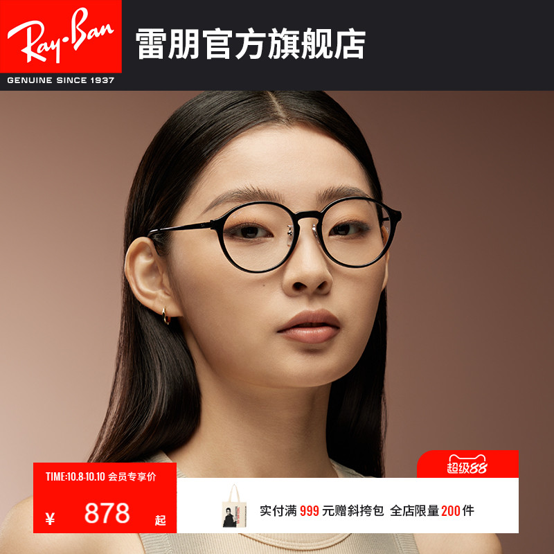 RayBan雷朋光学眼镜架全框注塑潘托斯形黑框男女近视镜框0RX7178D