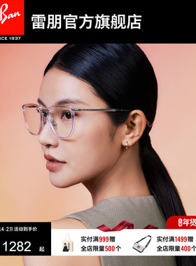 雷朋不规则形尼龙光学镜男女同款高级镜框近视眼镜0RX4451V可配镜