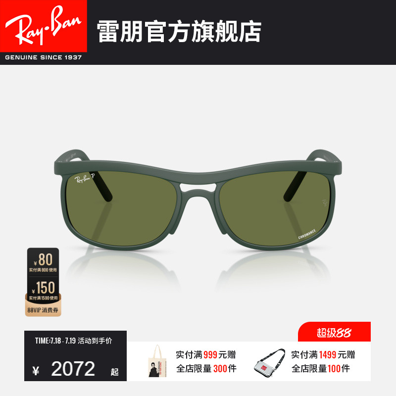 【2025春夏新品】雷朋方形墨镜男女康目色太阳镜0RB4452CH可定制