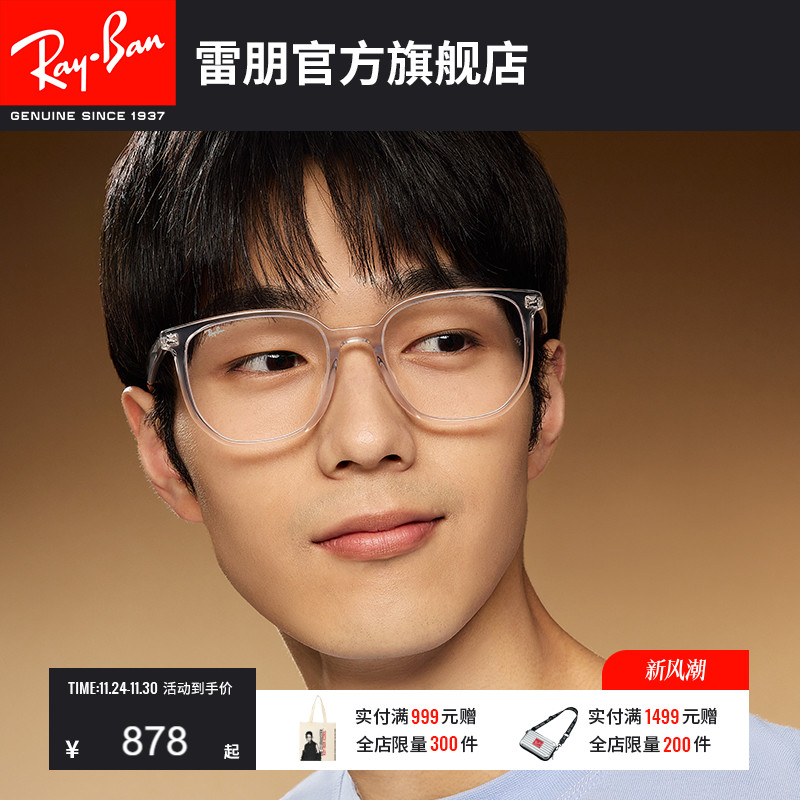 RayBan雷朋光学框架简约时尚
