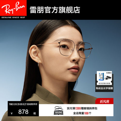 RayBan雷朋男女不规则金属近视镜