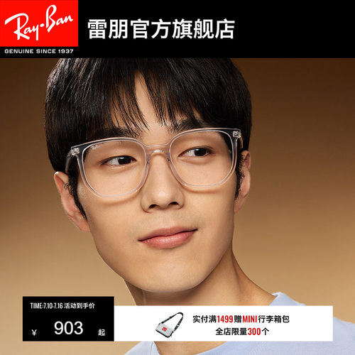 RayBan雷朋光学框架简约时尚