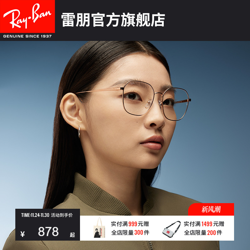 RayBan雷朋光学眼镜架金属不规则大框时尚男女款近视镜框0RX6490D