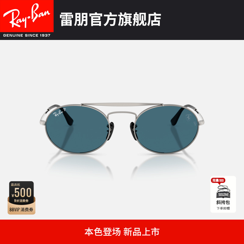 RayBan雷朋法拉利椭圆金属太阳镜