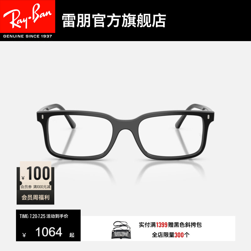 【新品】雷朋方形板材光学镜男女同款近视眼镜镜框0RX5445F可配镜