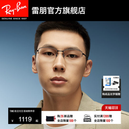 RayBan雷朋男女气质商务钛金属