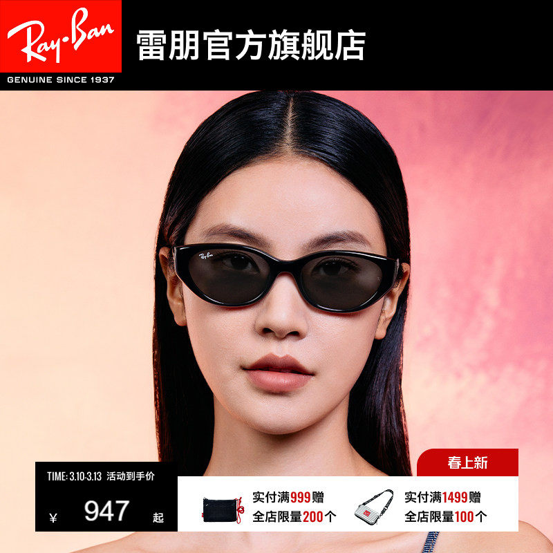 雷朋百变达人猫眼枕形窄框墨镜男女同款眼镜太阳镜0RB4457D可定制