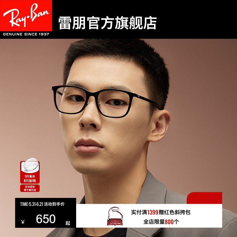 RayBan雷朋光学镜架方框男女款眼镜时尚眼镜潮酷近视眼镜0RX7168D