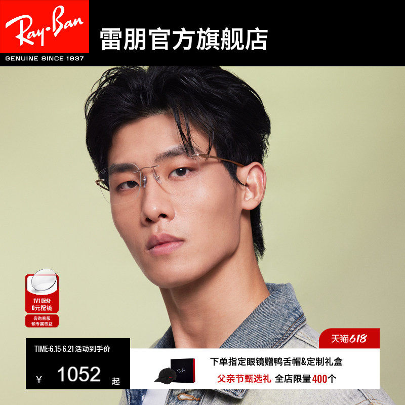 【新品】雷朋方形钛金属无框光学镜近视眼镜镜框0RX8783D可配镜