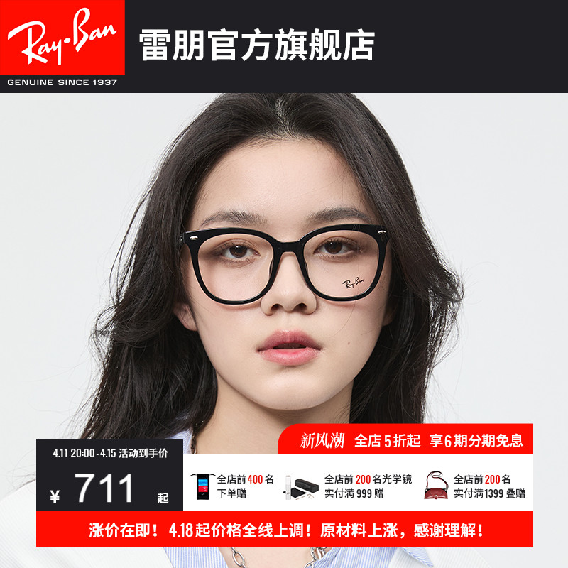 RayBan雷朋光学眼镜近视女可配度数显脸小男款近视镜框0RX4379VD