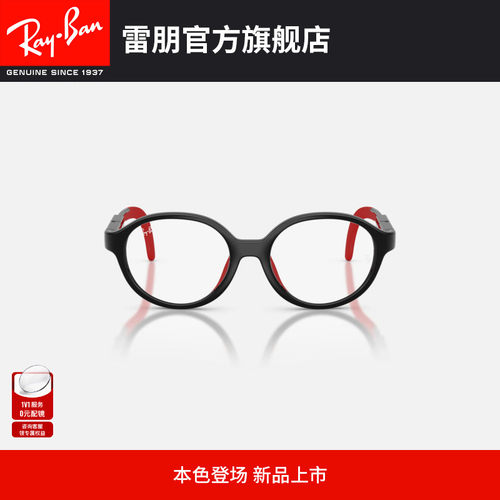 RayBan雷朋潘托斯注塑光学镜