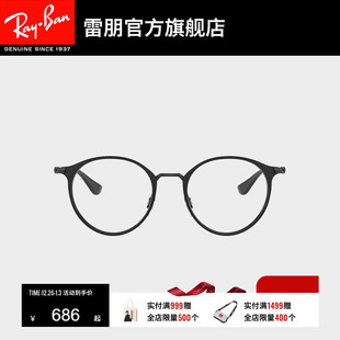 RayBan雷朋光学眼镜架金属潘托斯框男女儿童款 近视眼镜框0RY1053