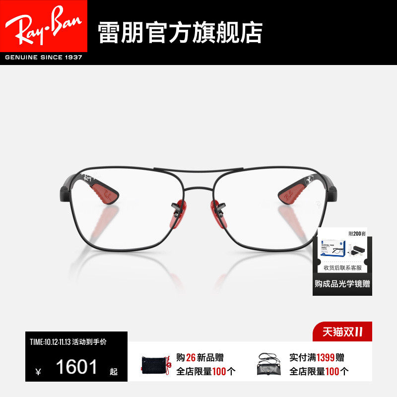 雷朋法拉利方形金属光学镜男女同款镜框近视眼镜0RX8436M可配镜