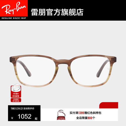雷朋光学镜架多彩枕形