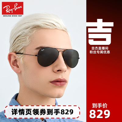 【吉杰直播】RayBan雷朋太阳镜经典飞行员男女潮酷墨镜0RB3025