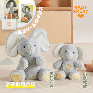 babygreat小象玩偶躲猫猫大象玩具学说话安抚公仔六一儿童节礼物
