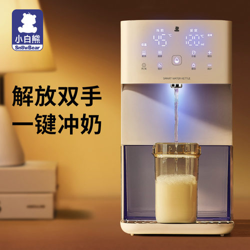 SnowBear小白熊恒温热水壶婴儿冲奶自动泡奶机定量出水调奶器冲浪