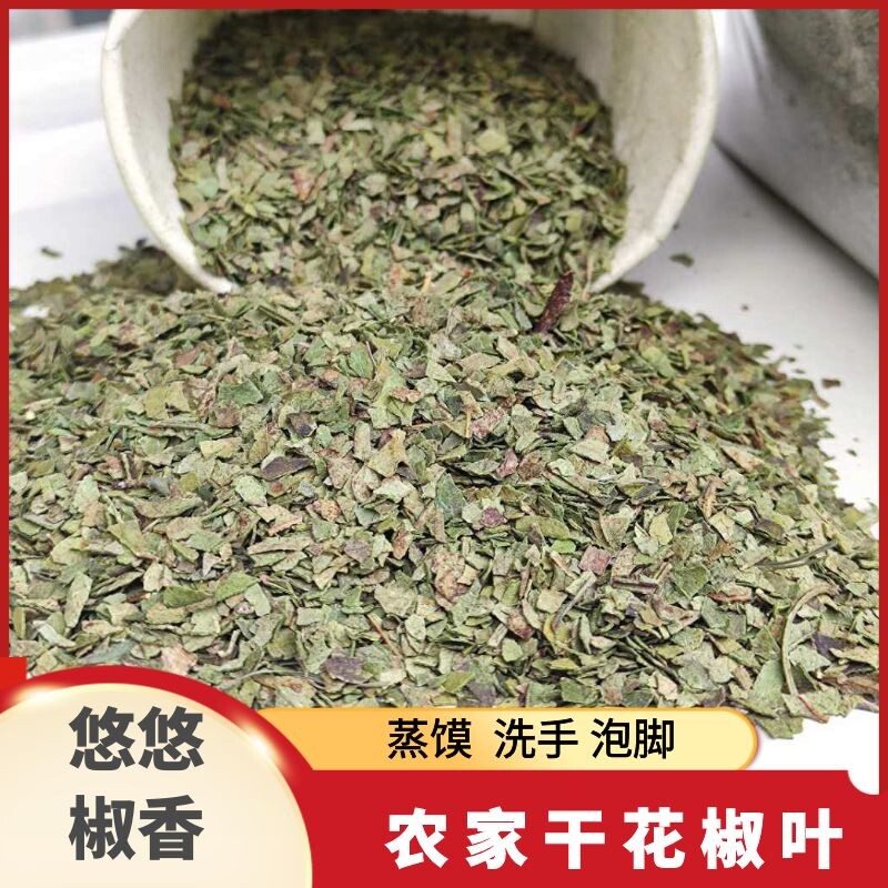 当年干花椒叶粉碎花椒叶椒叶粉蒸花卷调味料陕西合阳特产250g包邮