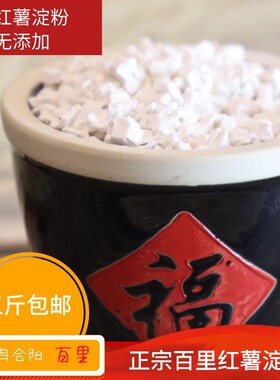 红薯淀粉陕西合阳红薯淀粉粉面子