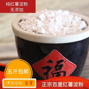 纯红薯淀粉 农家粉面子陕西合阳特产红苕粉地瓜粉番薯粉2500g包邮