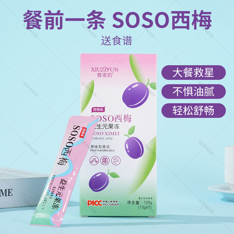 修姿韵soso西梅味益生元排便果冻