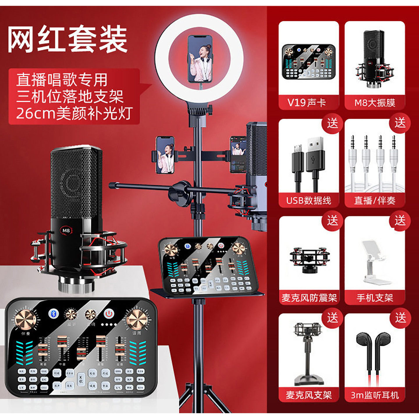 V19直播声卡设备全套主播录音唱歌专用电脑手机通用k歌麦克风